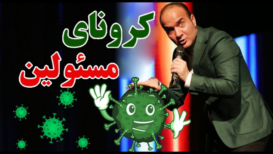 حسن ریوندی  کرونای مسئولین ، ن...