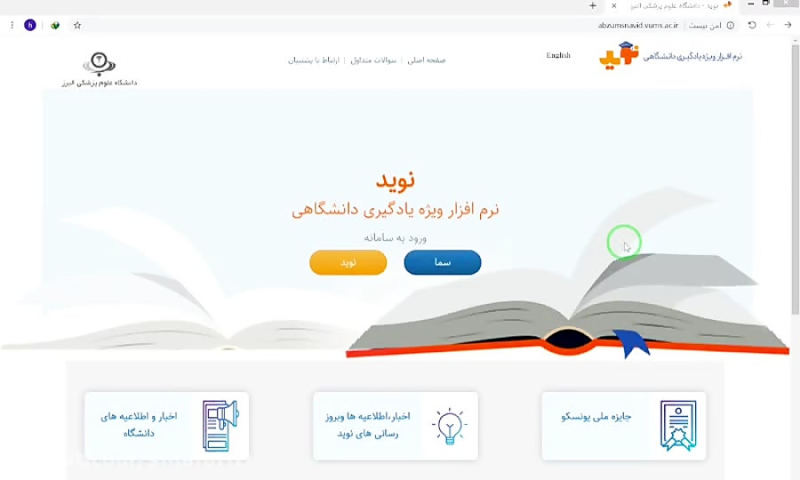 آموزش ورود به سامانه نوید البرز