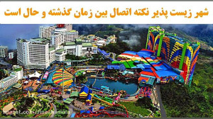 اولین نشست تخصصی شهر زیست پذیر...