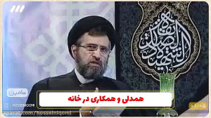 همدلی و همکاری در خانه