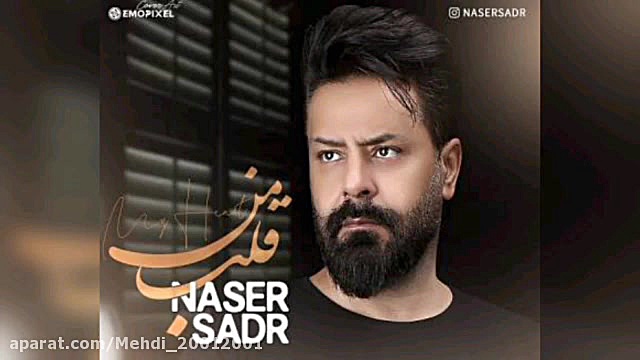 ناصر صدر ( قلب من ) ۲۰۲۱ Naser...