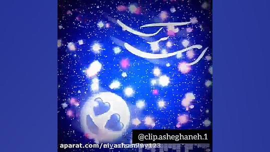 کلیپ عاشقانه ： بر لب من ...عا...