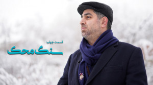 ویژن عینک جدید برای نگاه جدید...