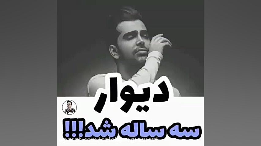 آهنگ بسیار زیبا و دلنشین فرزاد...