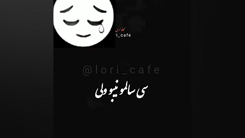 لری غمگین مرگ