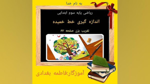 ریاضی پایه سوم تقریب بزن صفحه...