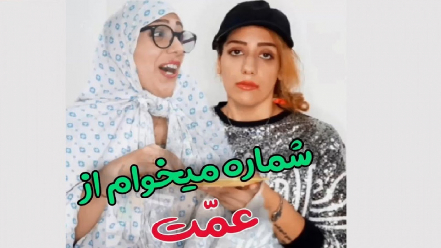 باباتم میخندید  کلکل بین مادر...