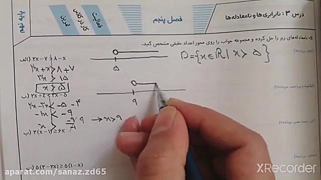 حل چند نامعادله پایه نهم