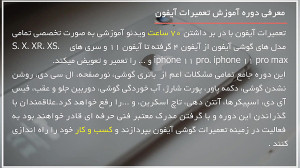 آموزش تعمیر گوشی آیفون | تعویض...