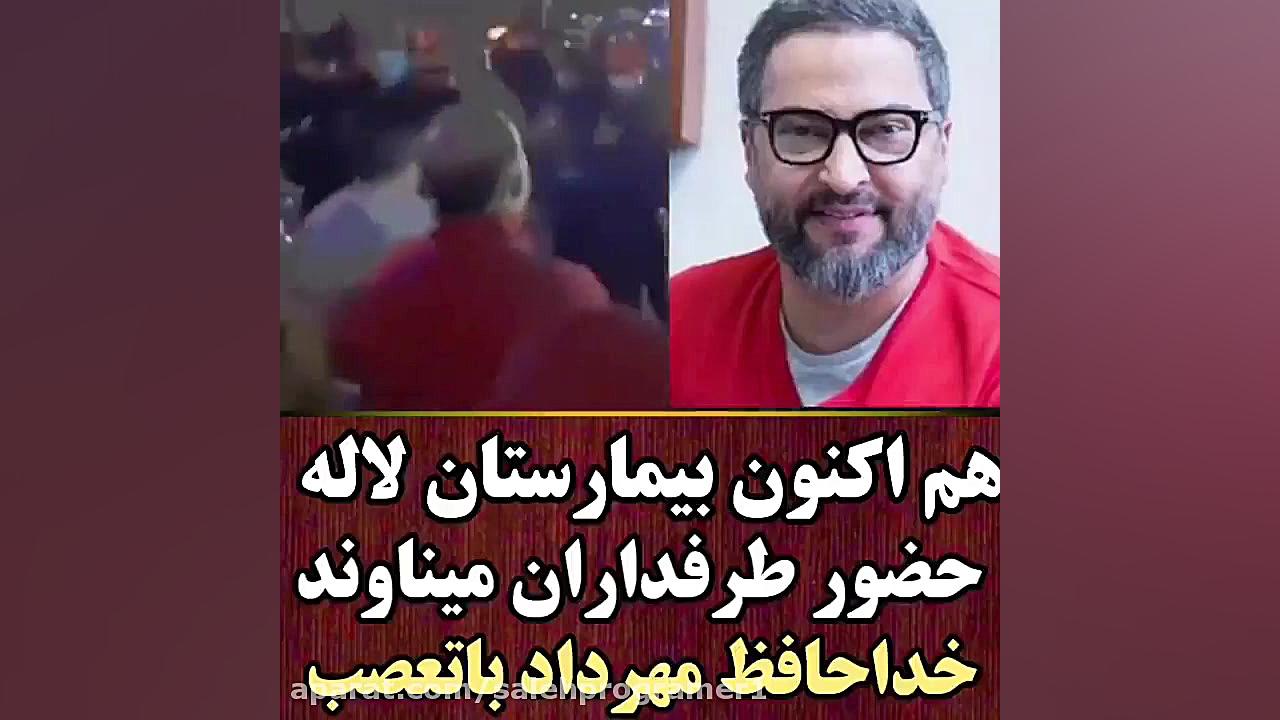 حضور پرشور طرفداران میناوند جل...