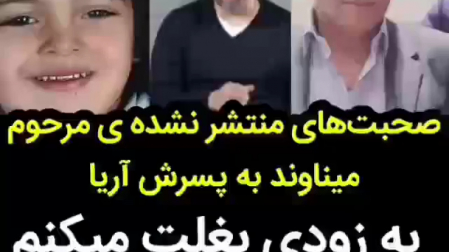 فوت مهرداد میناوند  دلتنگی مهر...