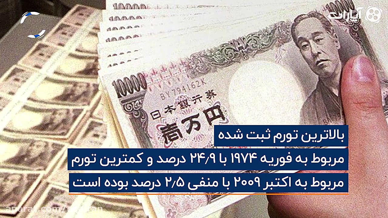 تورم در ژاپن باز هم منفی ماند