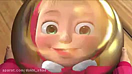 ماشا میشا کارتون ماشا و میشا ک...