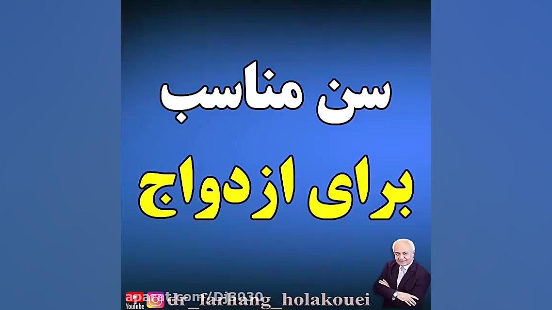 سن مناسب برای ازدواج