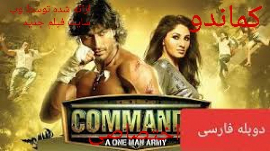 دانلود فیلم هندی جدید کماندو...