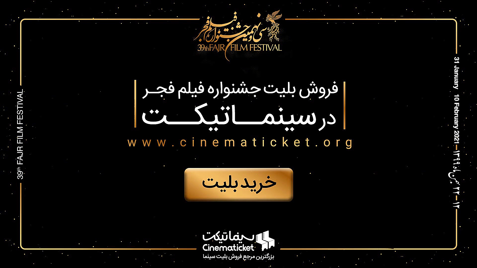 جشنواره فیلم فجر