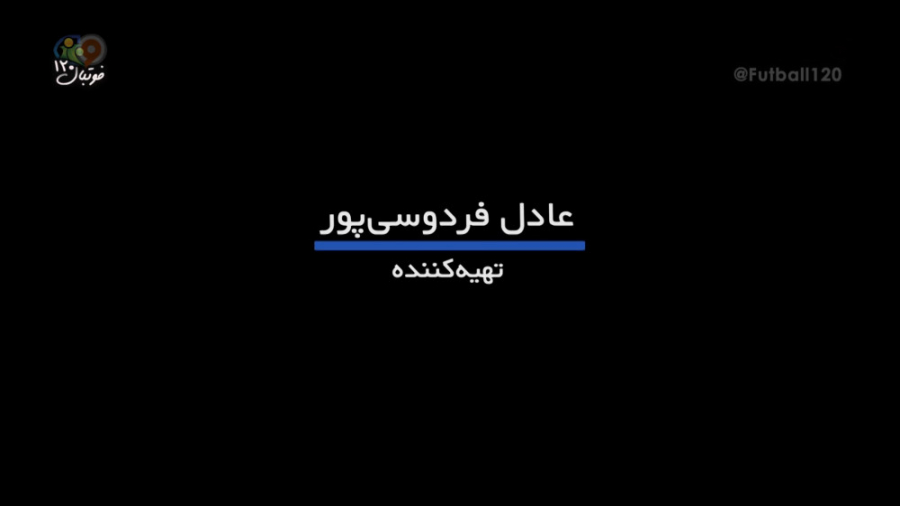 فوتبال ۱۲۰ | کلیپ هفته فوتبال...