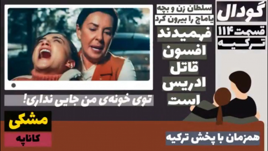 سریال گودال:قسمت ۱۱۴ زبان اصلی...