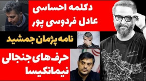 درگذشت مهرداد میناوند و حواشی...