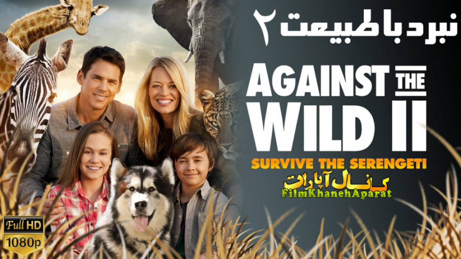 فیلم خارجی - Against the Wild 2 - دوبله فارسی زمان5156ثانیه