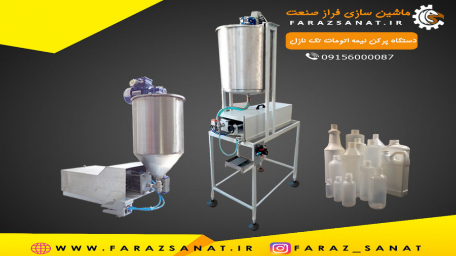 پركن تک نازل همراه با مخزن و م...