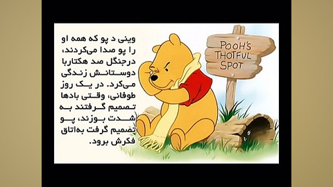 کتاب صوتی وینی د پو و روز طوفا...