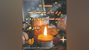 موزیک ویدو مادر کلیپ استوری ما...