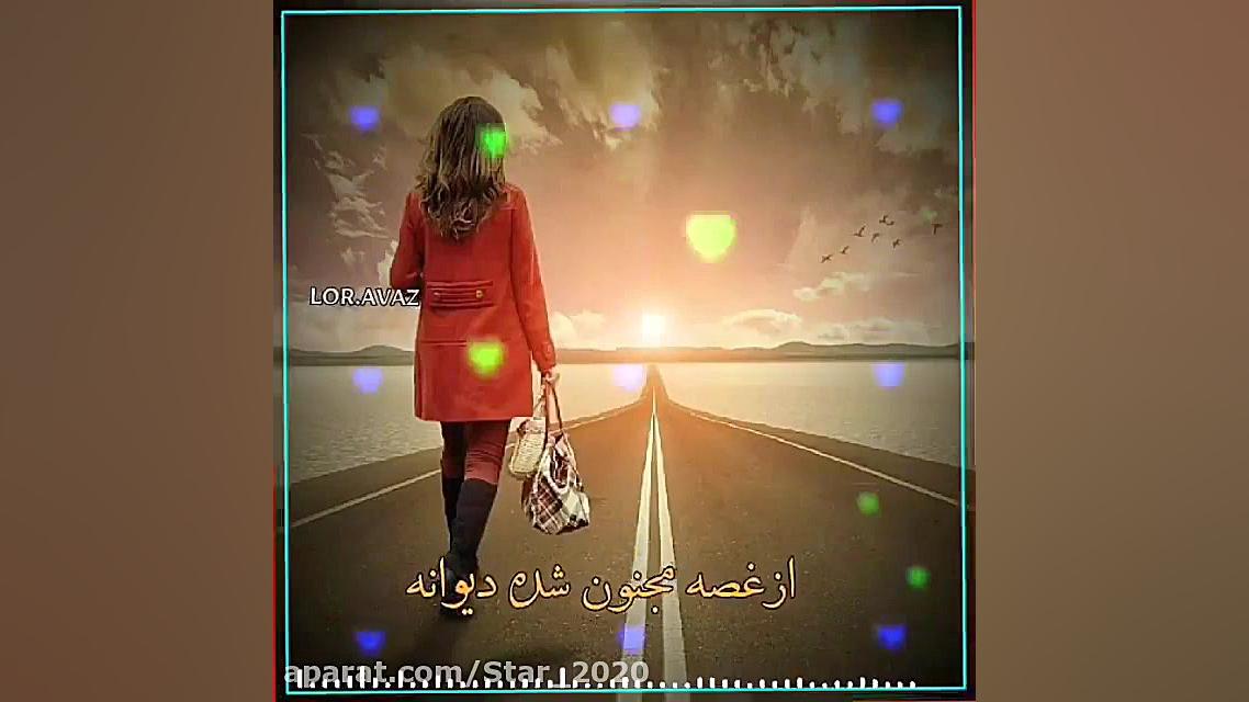 آهنگ غمگین زیبا