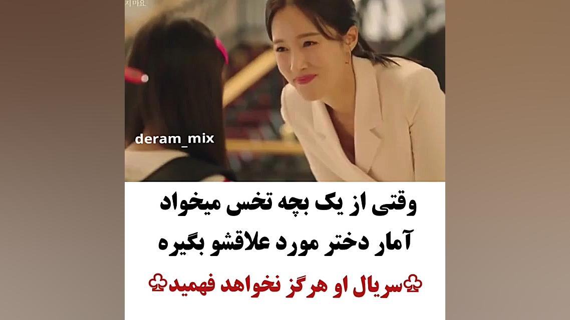 میکس سریال کره ای او هرگز نخواهد فهمید زمان50ثانیه