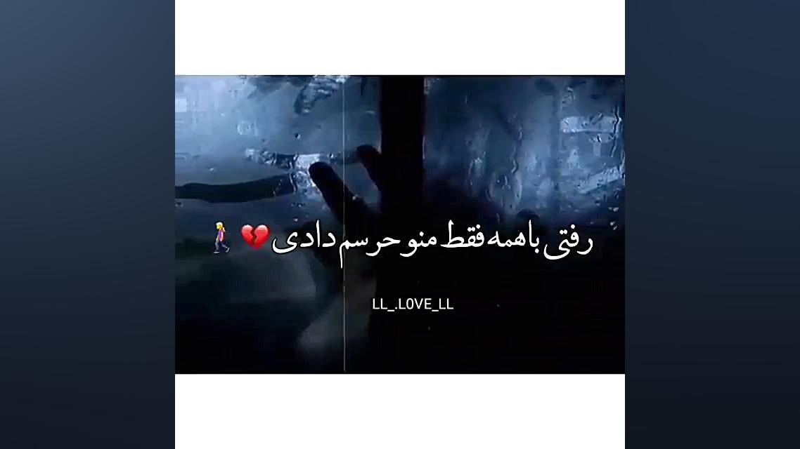 موزیک ویدئو فوقالعاده احساسی...