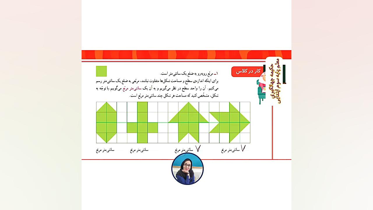 ریاضی سوم ابتدایی صفحه ۹۲