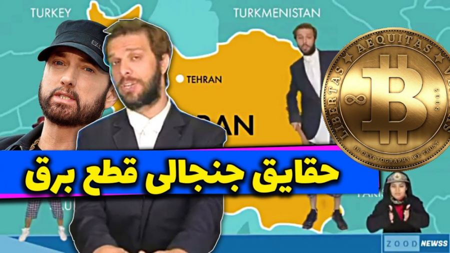 داستان قطع برق و سوزوندن مازوت...