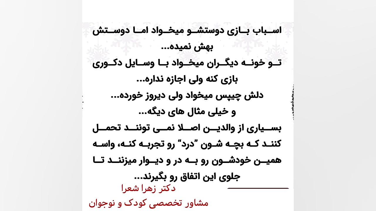 مادر باهوش باشیم دکتر زهرا شعر...