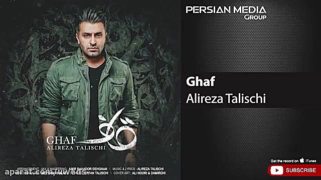 دانلود آهنگ علیرضا طلیسچی  قاف