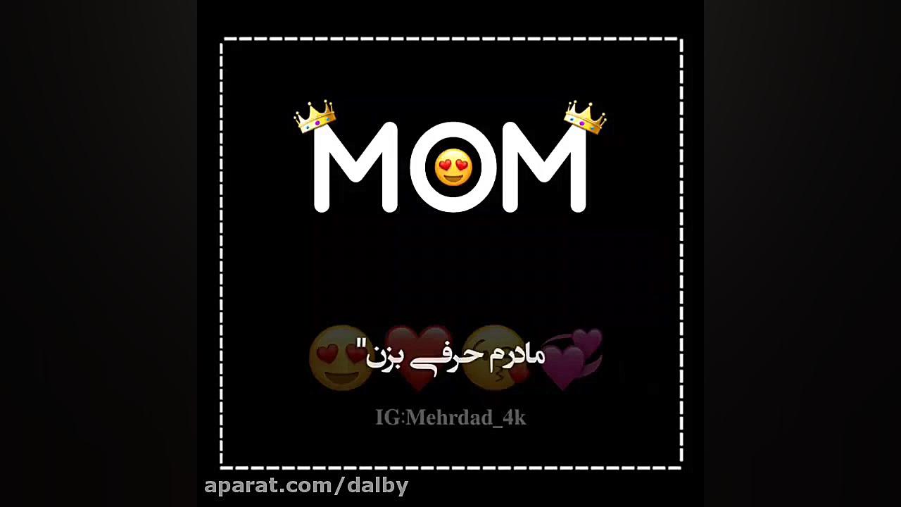 آهنگ غمگین مادر  آهنگ مادر