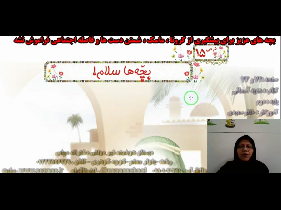 صفحه ی 72 و 73 کتاب هدیه - خانم سعیدی - تکلیف روز 24/11/1400