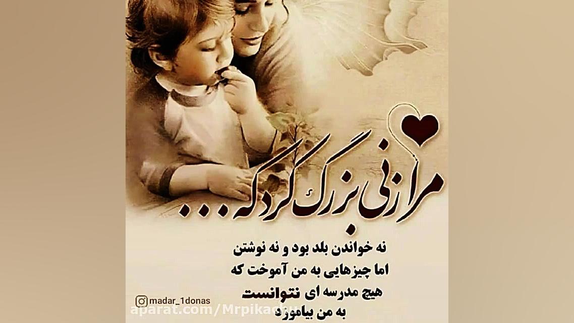 مادر کلیپ مادر