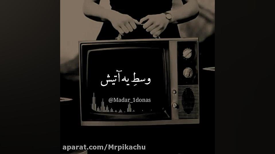 مادر کلیپ مادر