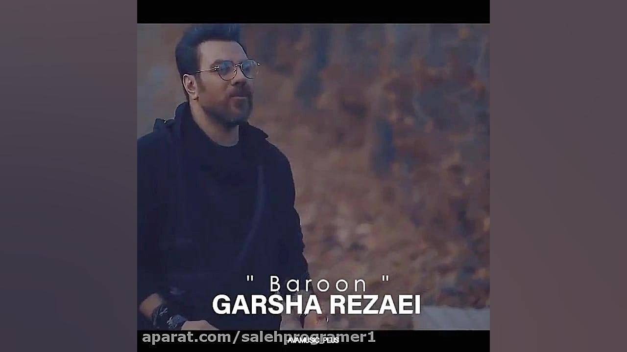 آهنگ احساسی گرشا رضایی  عالی ا...