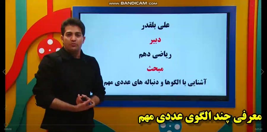 ریاضی دهم معرفی چند الگوی عددی...