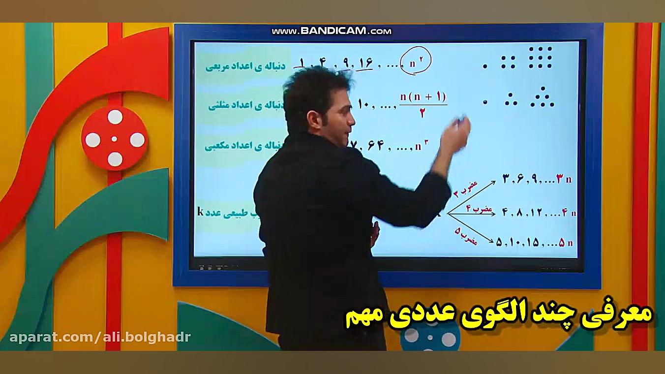 ریاضی دهم معرفی چند الگوی عددی...