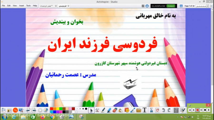 کلاس پنجم  فارسی  فردوسی فرزند...