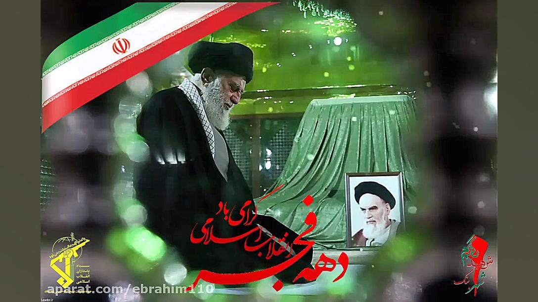 استوری ویژه دهه فجر