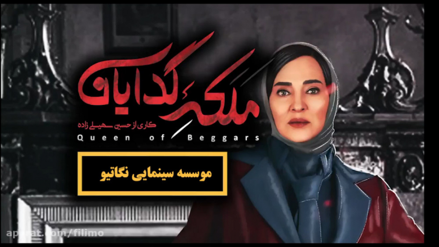 سریال ملکه گدایان رایگان HD