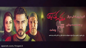 دانلود رایگان قسمت های سریال م...
