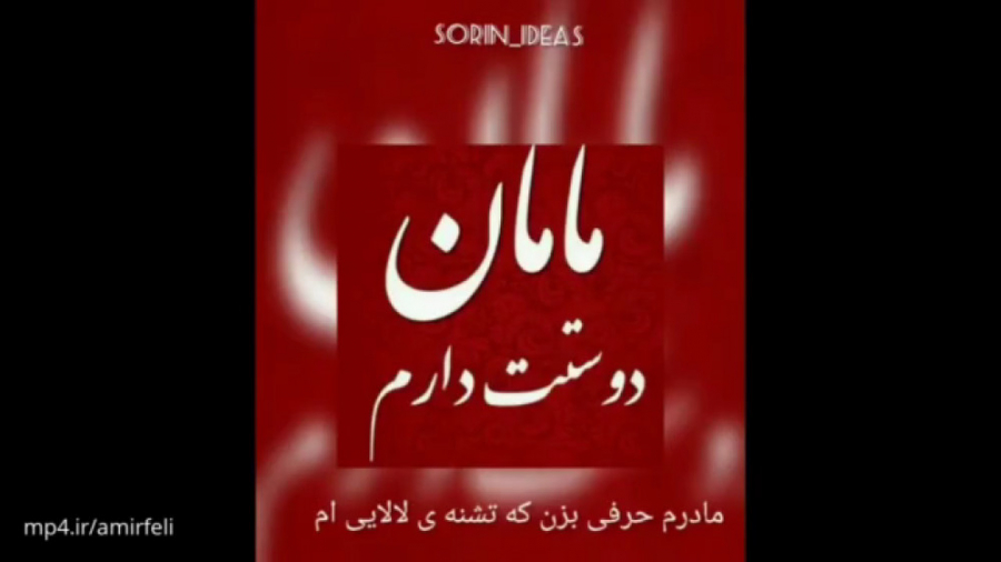 کلیپ تبریک روز مادر کلیپ تبریک...