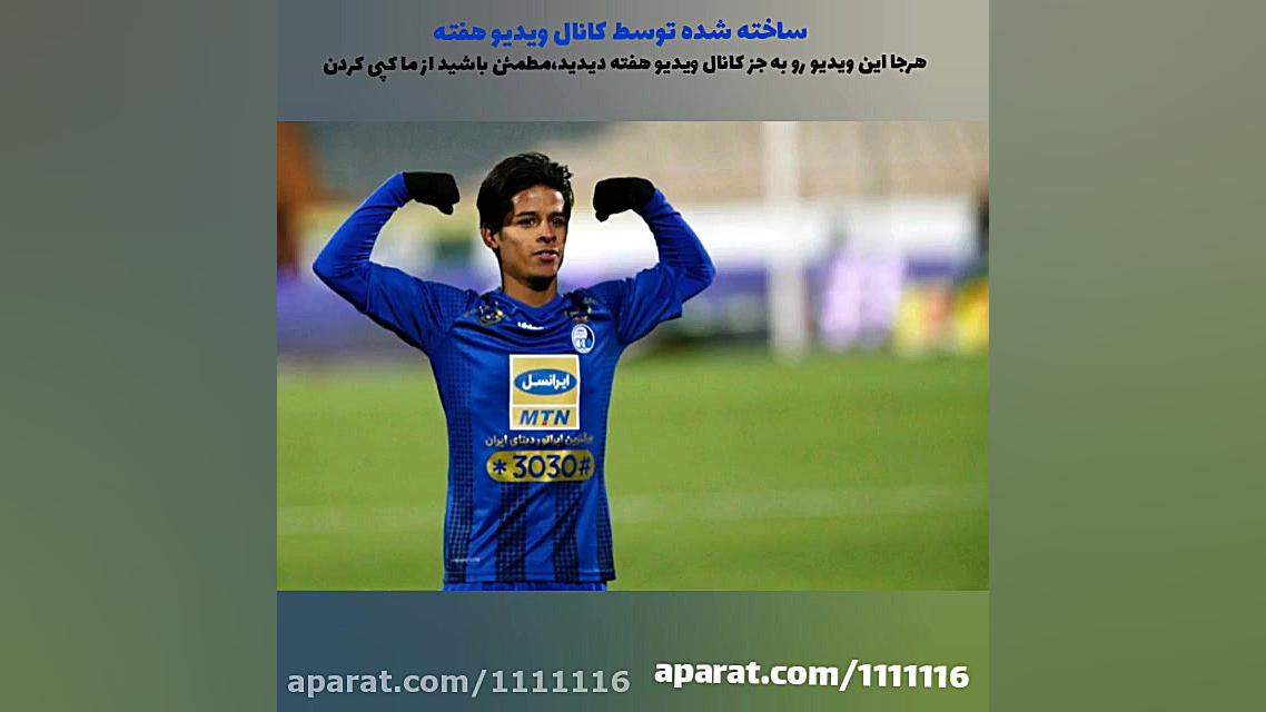 کلیپ فوق العاده خفن استقلال بر...