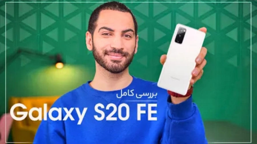 نقد و بررسی گلکسی اس ۲۰ اف ایی...