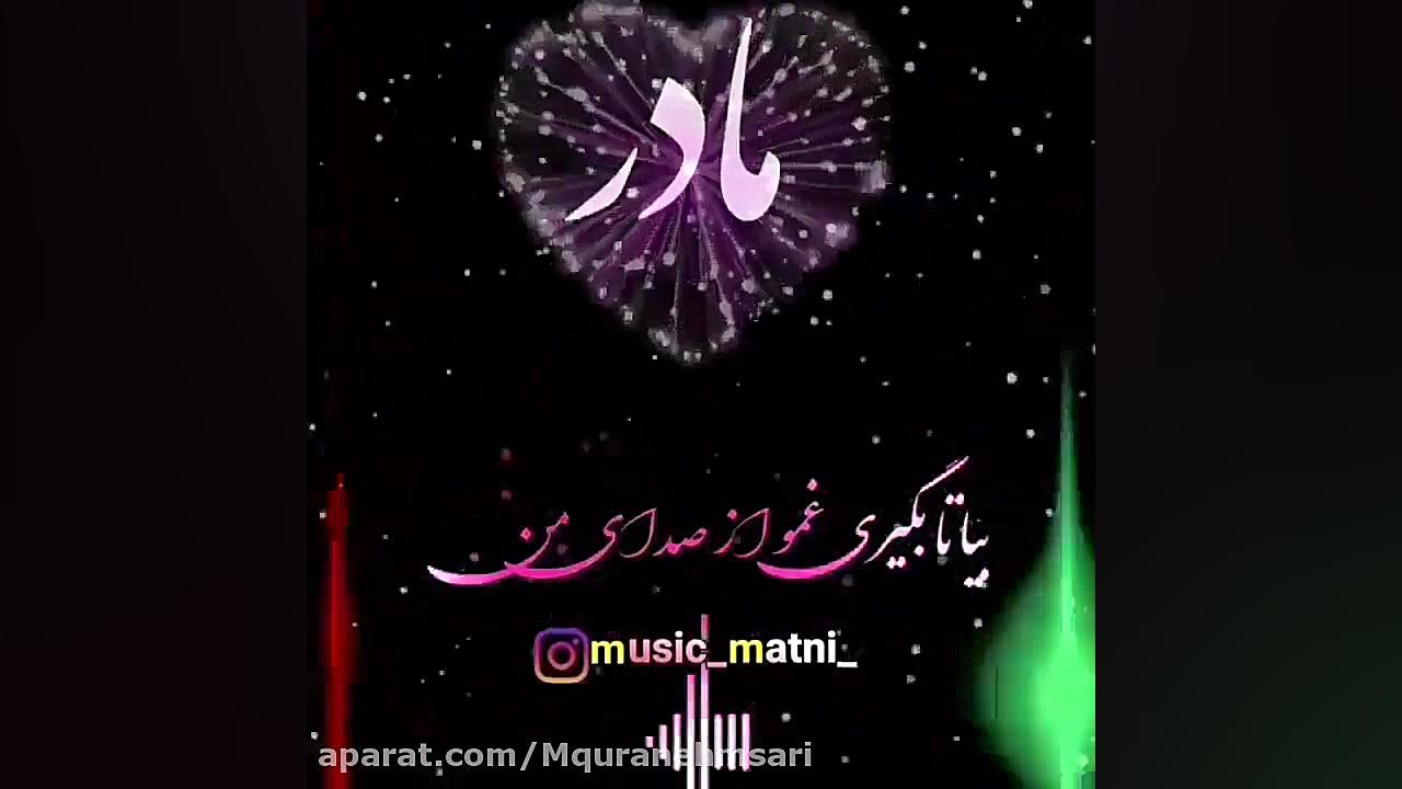 کلیپ مادر روز مادر تقدیمی کلیپ...