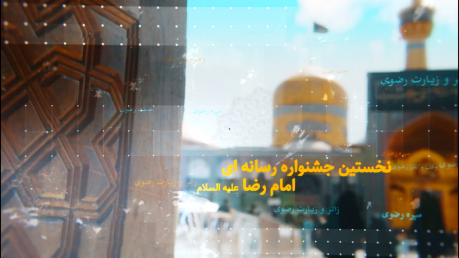 تیزر جالب جشنواره رسانه ای اما...